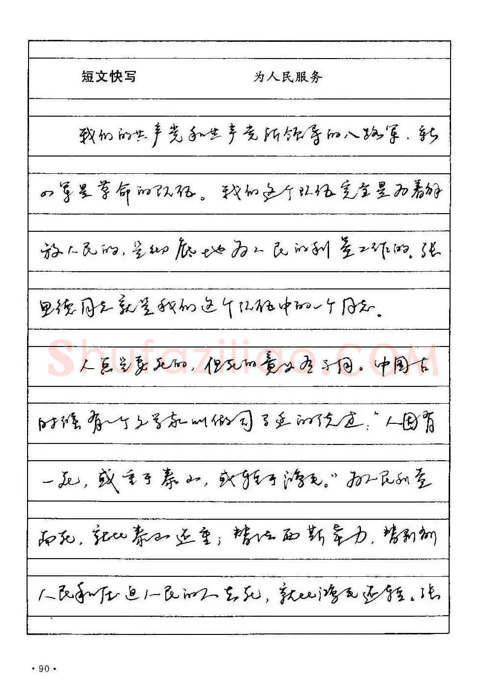 字帖下载丁永康《硬笔草字书写技法》 | 钢笔书法字帖