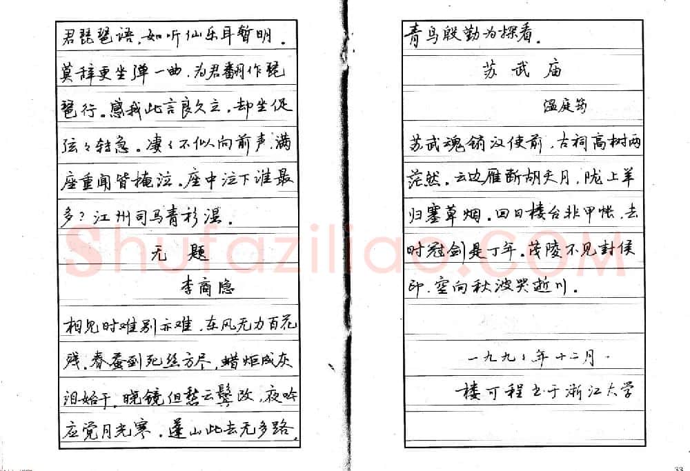 书法自学丛帖《中学生唐宋诗词钢笔字帖》 | 钢笔书法字帖
