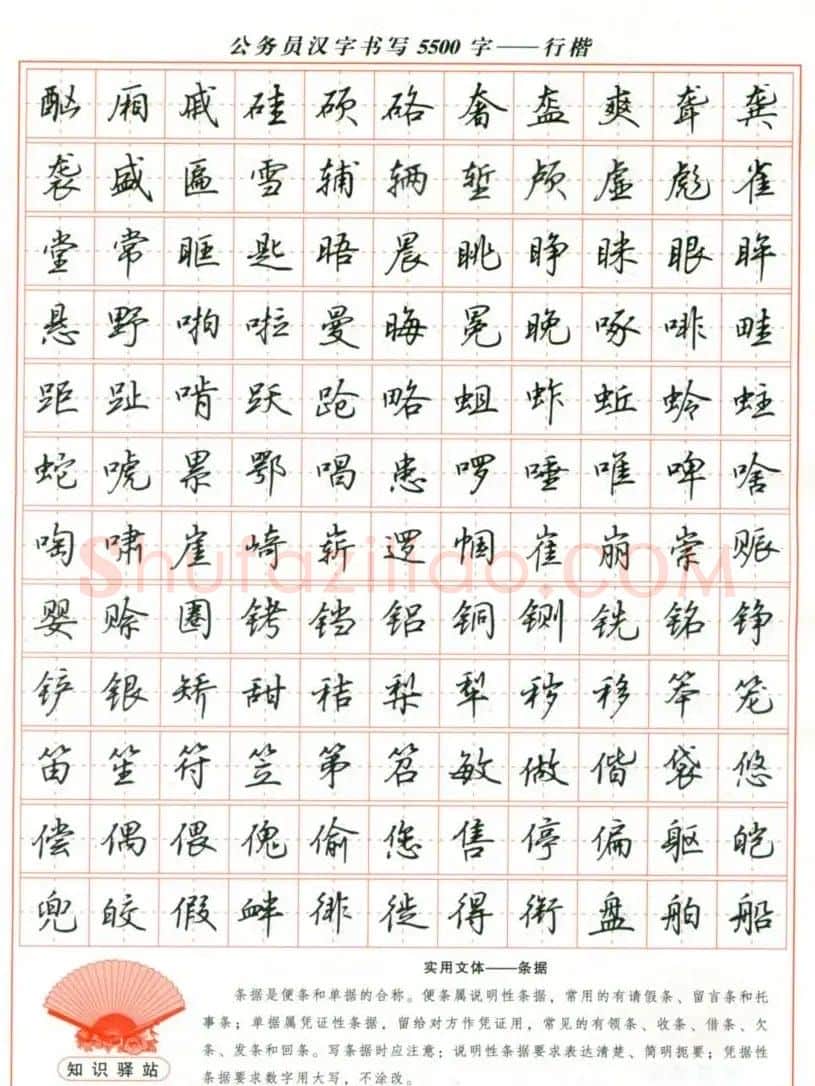 吴玉生钢笔行楷字帖《公务员汉字书写5500字》 | 硬笔书法字帖