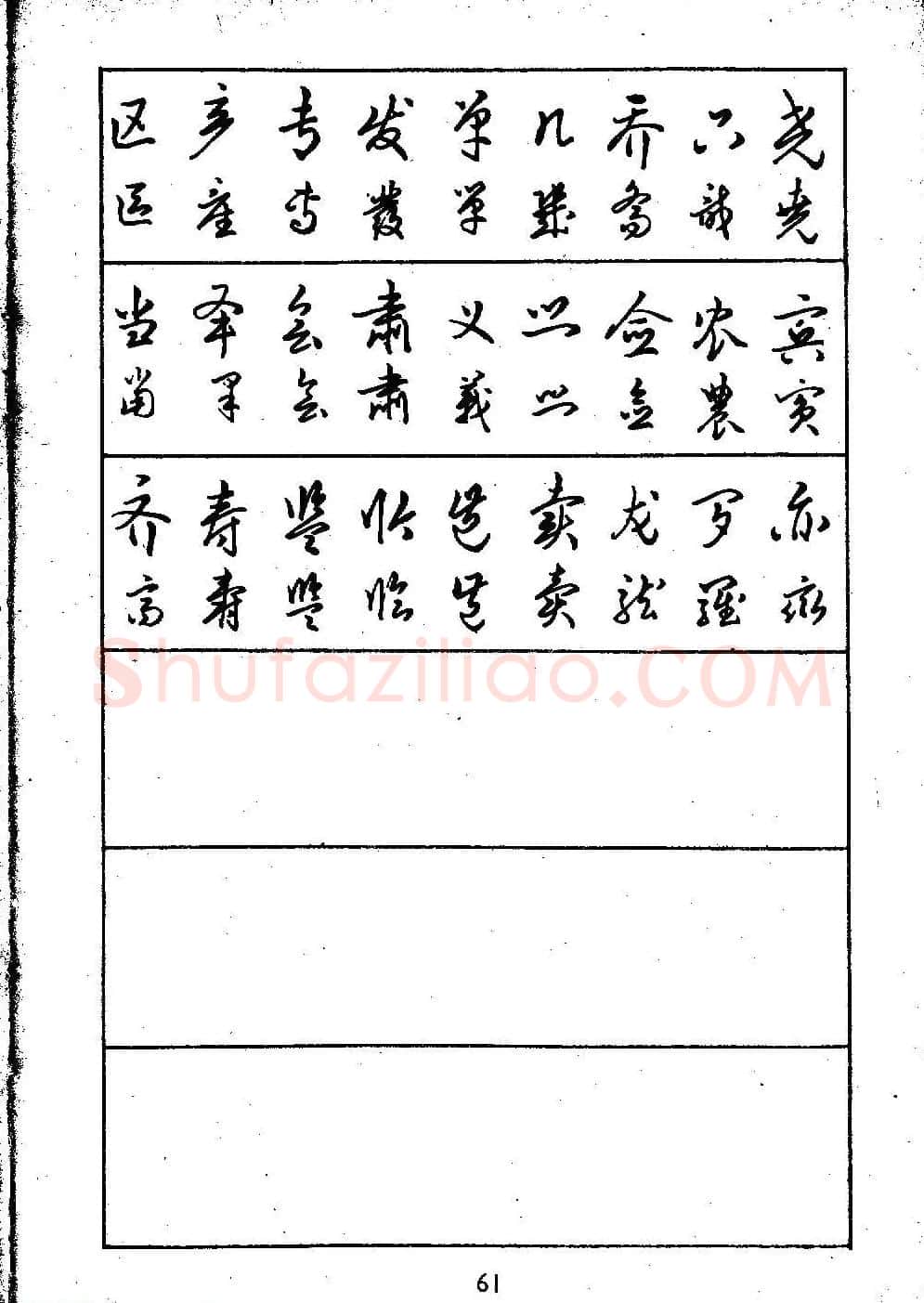 邓散木硬笔书法教材《钢笔字写法》 | 钢笔书法字帖