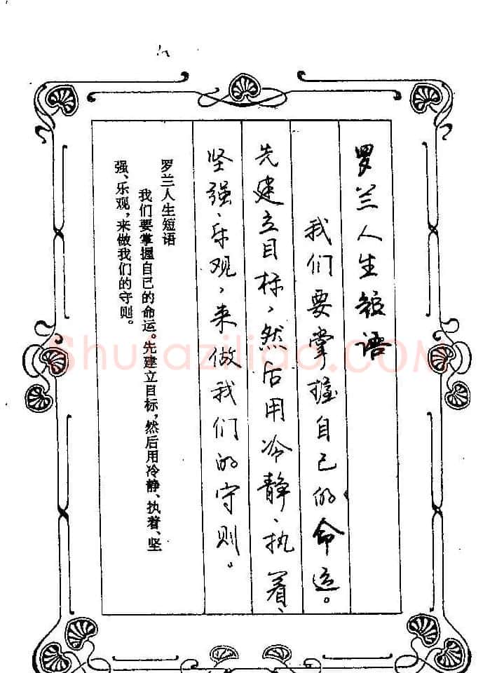 赵忱硬笔书法字帖《罗兰小语钢笔书法》 | 钢笔书法字帖
