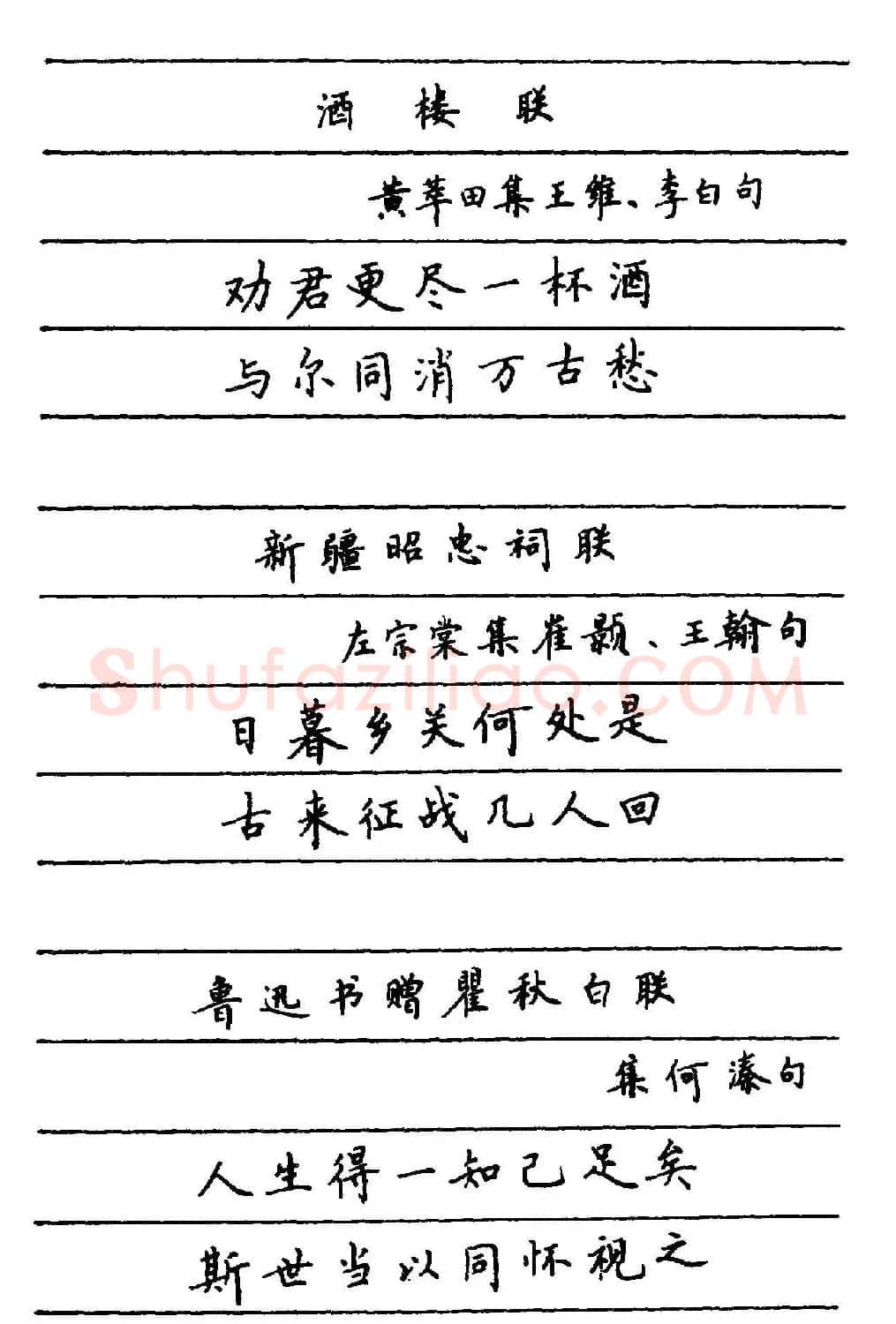 卢中南楷书《中国名联钢笔字帖》 | 钢笔书法字帖