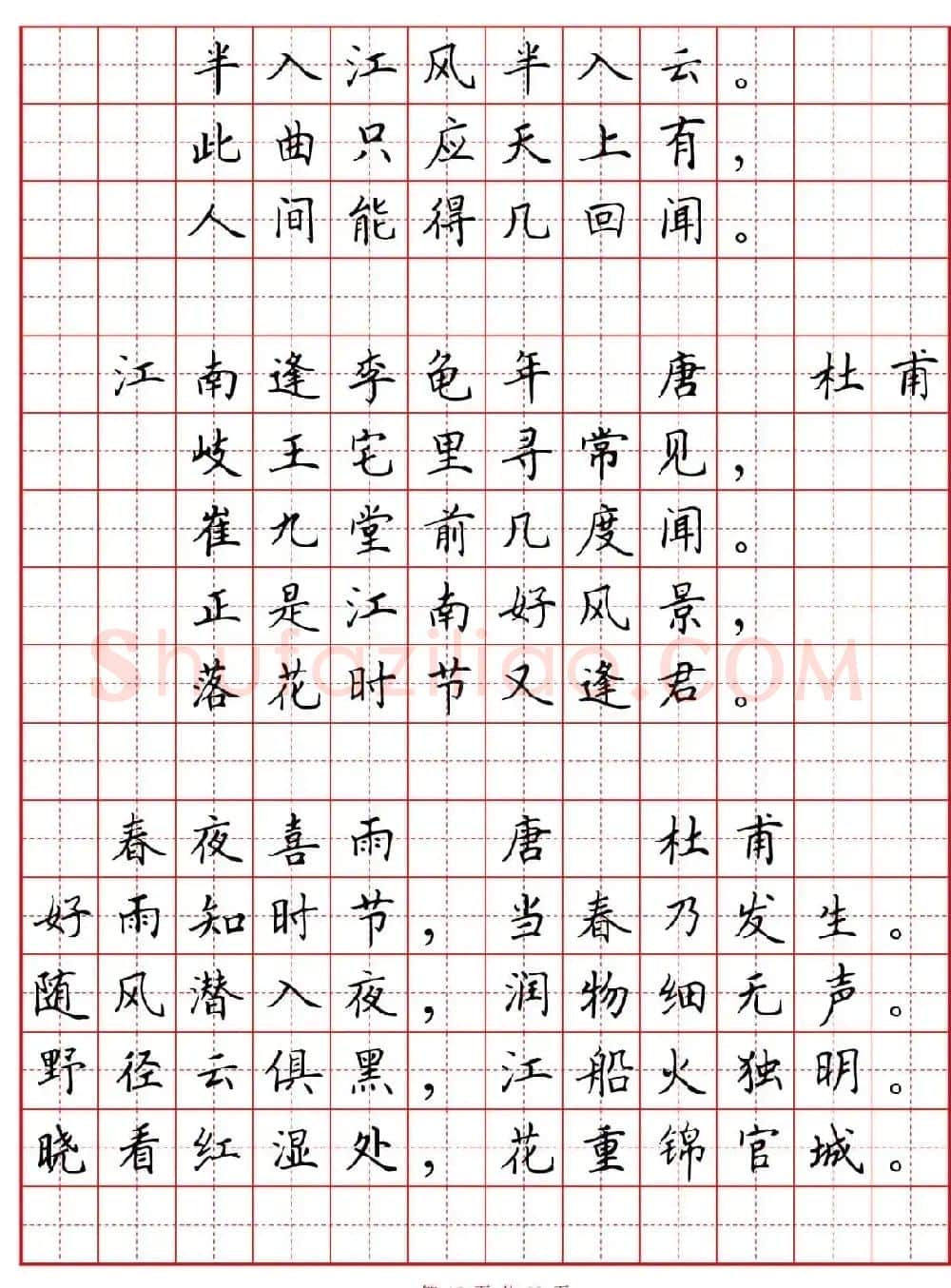硬笔书法字帖《小学生必背古诗词八十首》 | 硬笔书法字帖