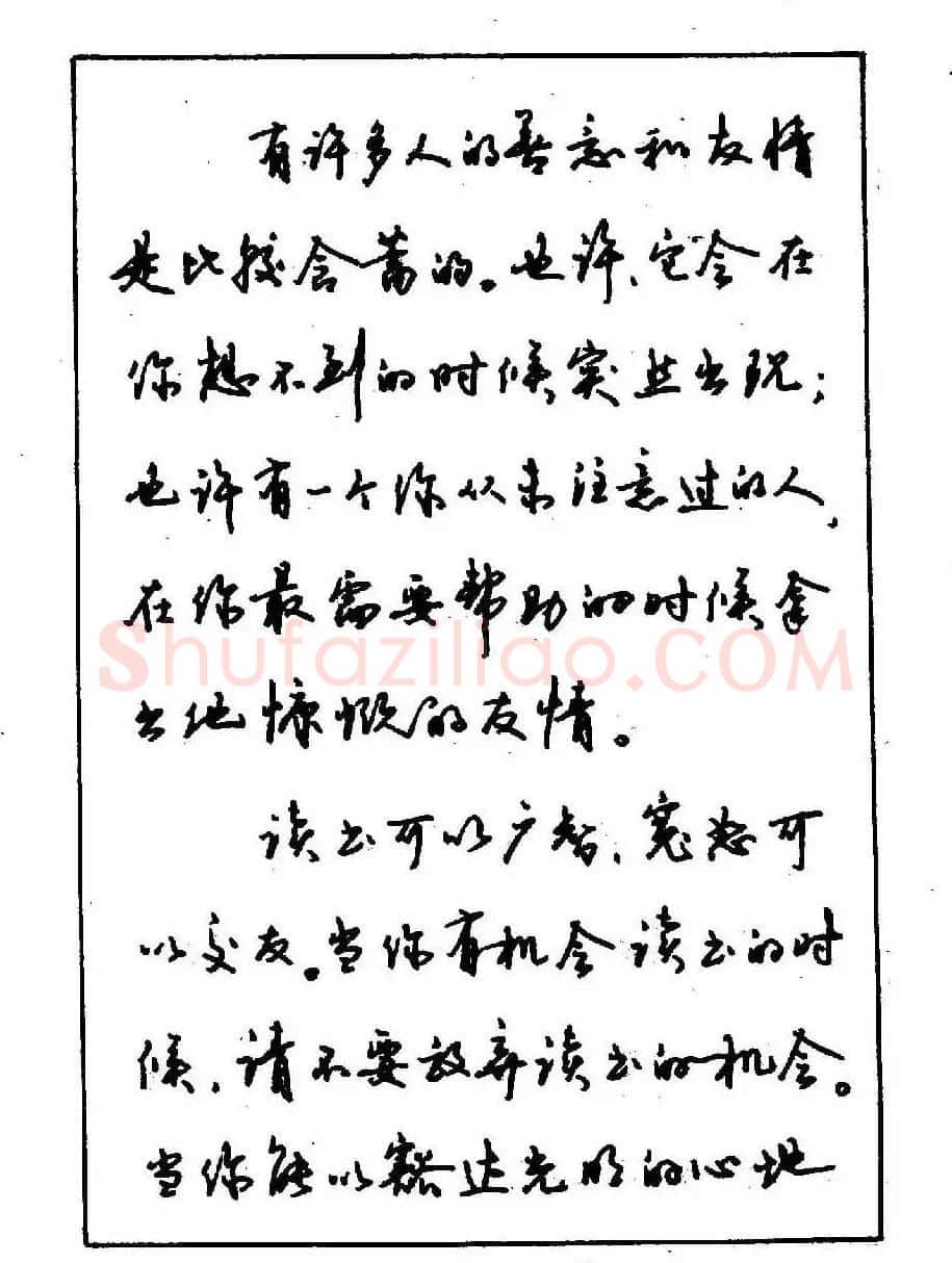 沈鸿根钢笔行书字帖欣赏 | 钢笔书法字帖