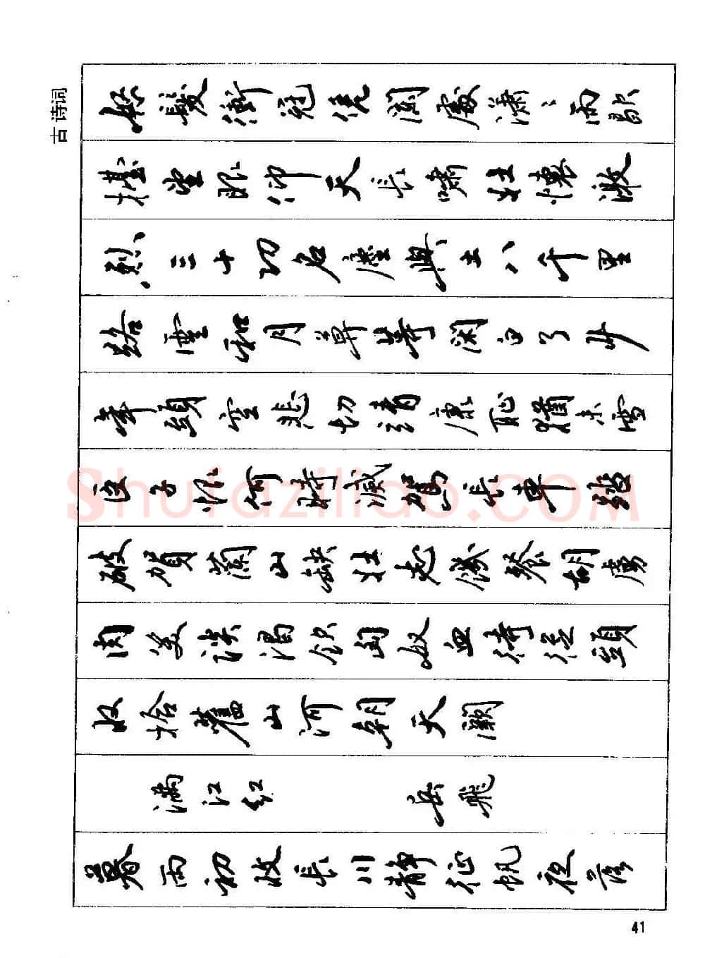 田英章硬笔书法字帖《钢笔行书实用技法字帖》 | 硬笔书法字帖