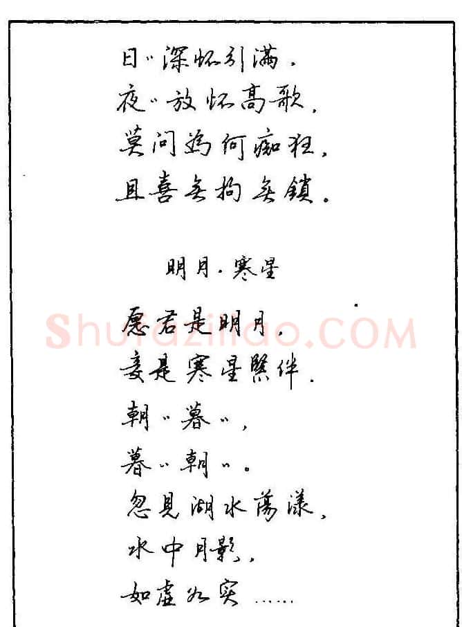《硬笔书法琼瑶纯情诗选萃》字帖下载 | 硬笔书法字帖