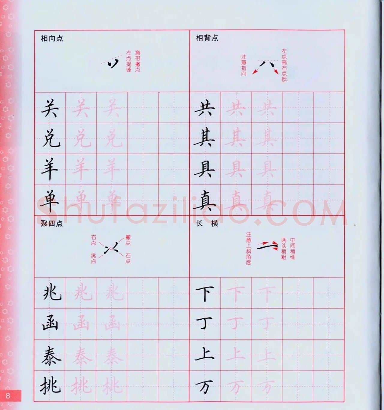 田英章硬笔楷书技法.pdf下载 | 钢笔书法字帖