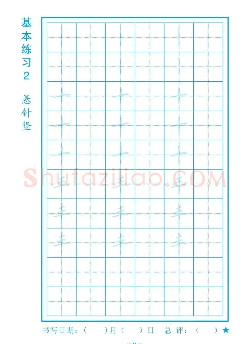 小学生规范汉字书写练习字帖 | 钢笔书法字帖