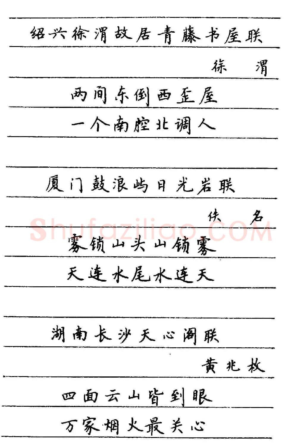 卢中南楷书《中国名联钢笔字帖》 | 钢笔书法字帖