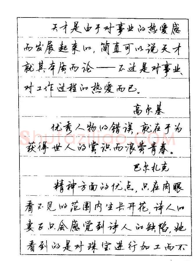 顾仲安钢笔行楷字帖文豪妙语 | 硬笔书法字帖