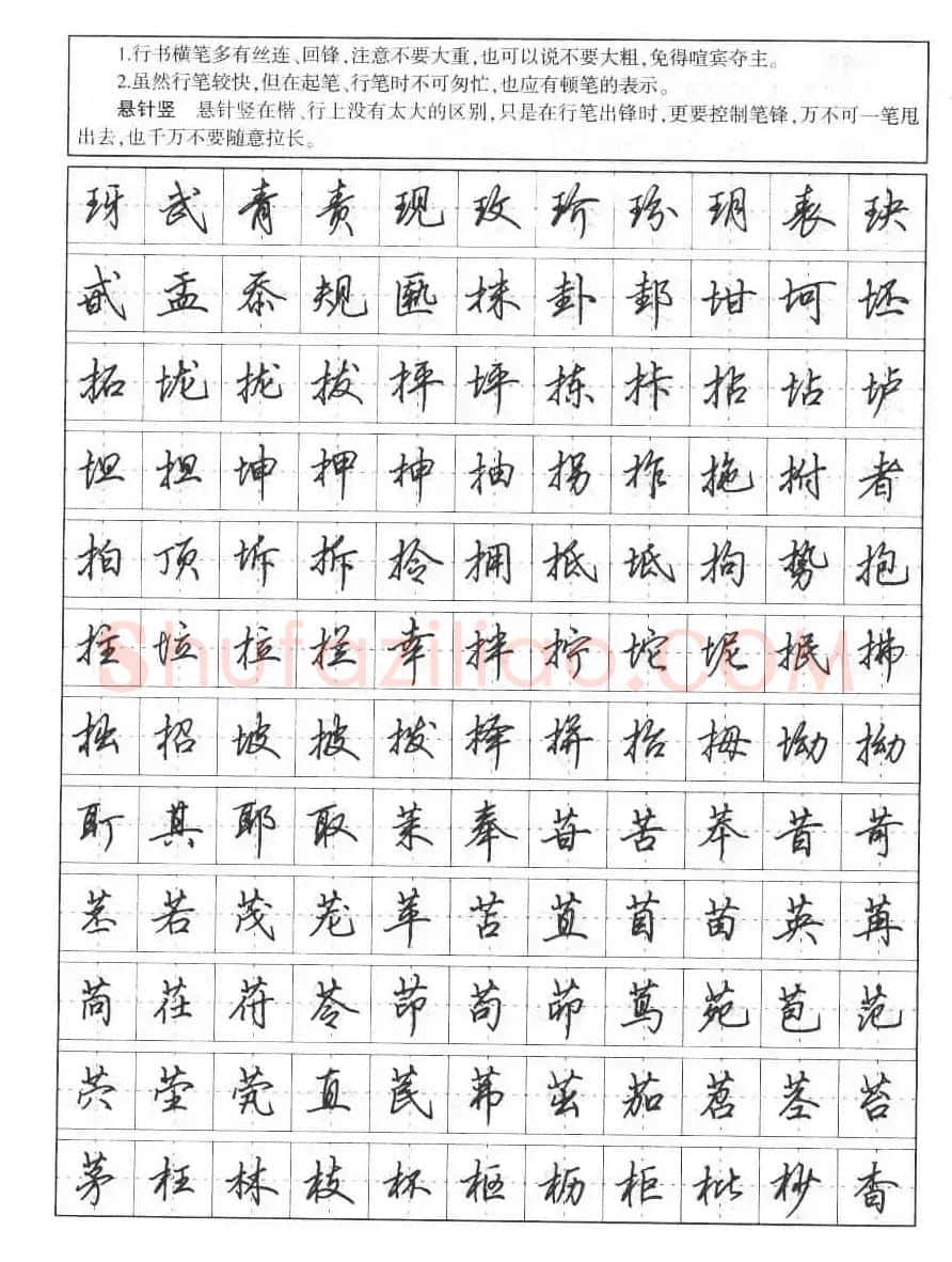 田英章钢笔书法字帖:行书7000常用字 | 硬笔书法字帖