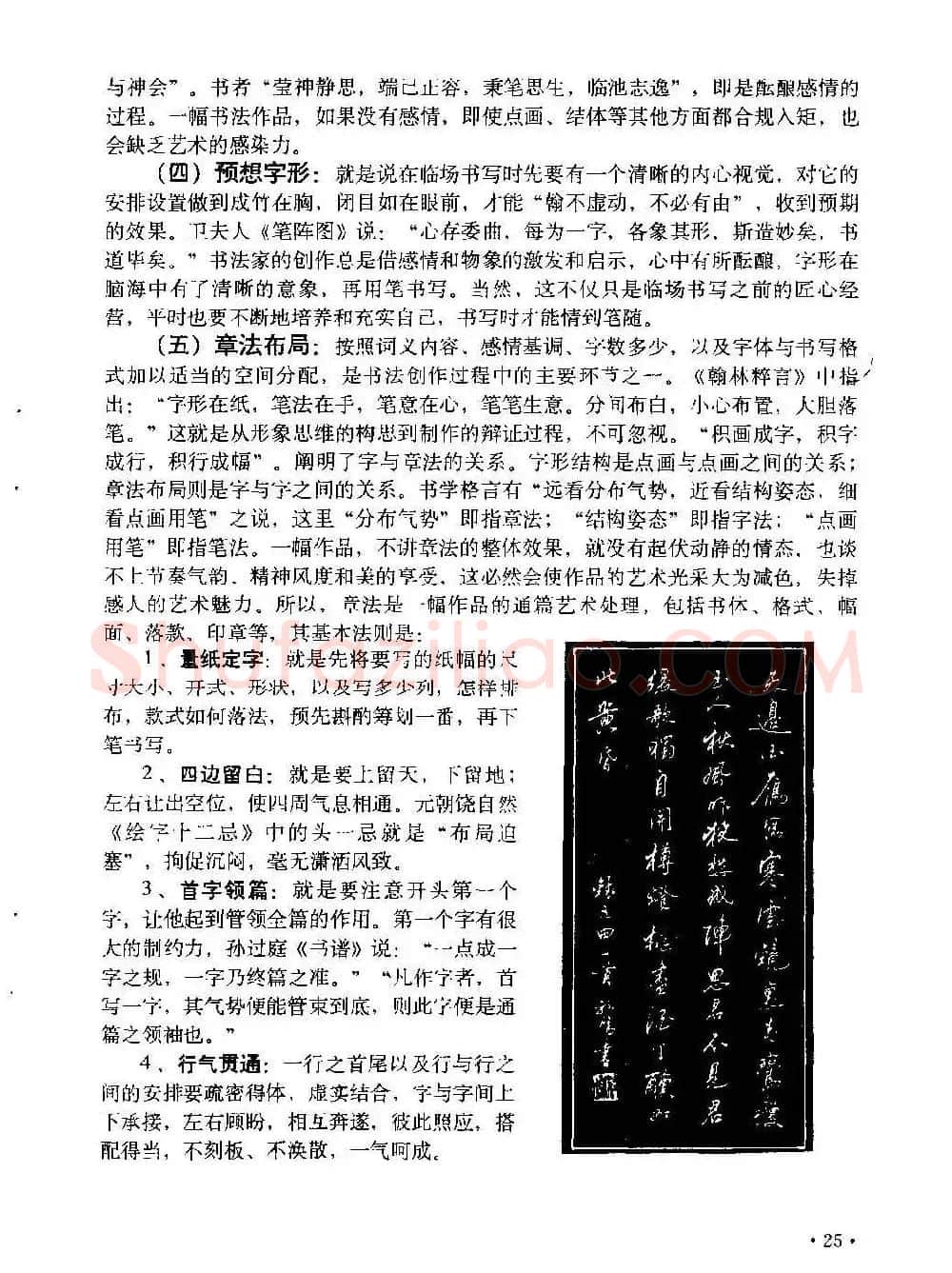 李放鸣字帖《钢笔书法创作技法》 | 钢笔书法字帖