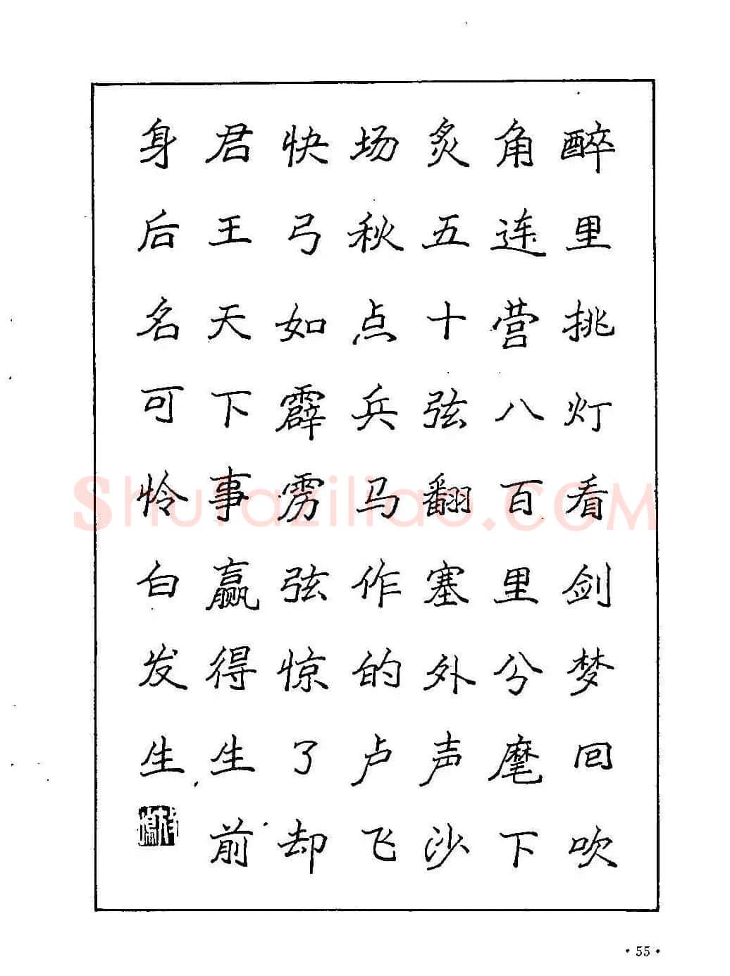 李放鸣字帖《钢笔书法创作技法》 | 钢笔书法字帖