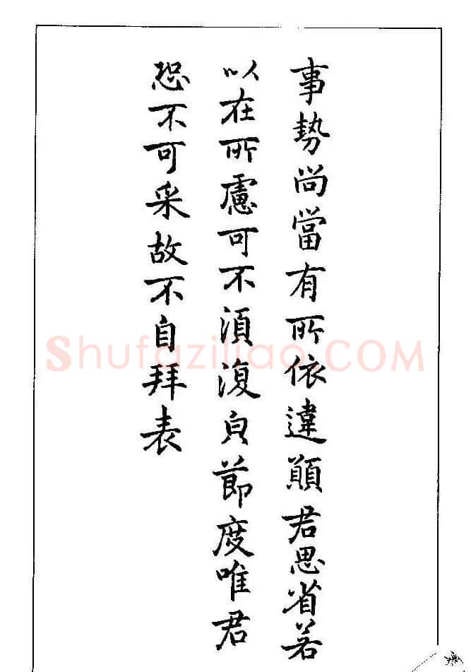 梁鼎光硬笔楷书字帖《钢笔临帖精选》 | 硬笔书法字帖