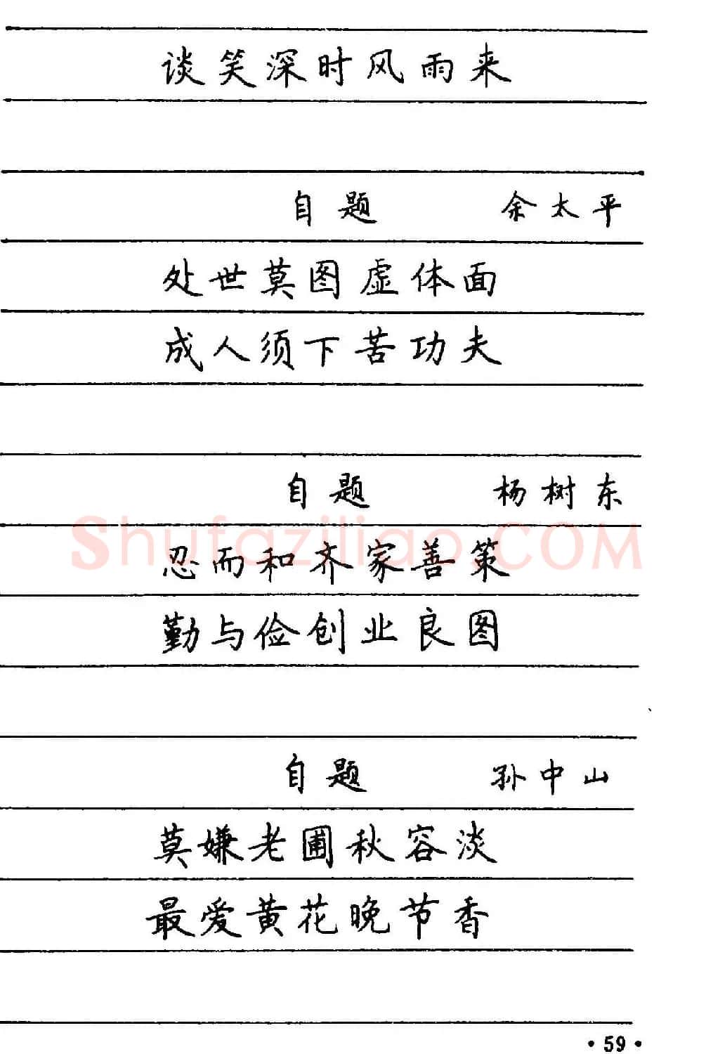 卢中南楷书《中国名联钢笔字帖》 | 钢笔书法字帖