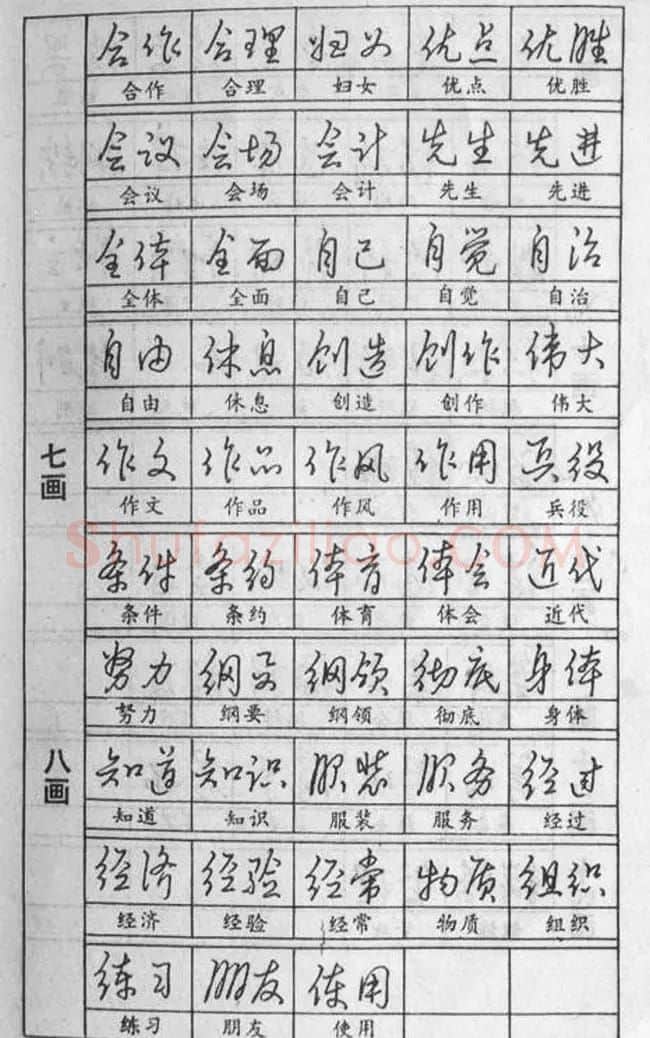 黄若舟经典字帖《怎样快写钢笔字》 | 硬笔书法字帖