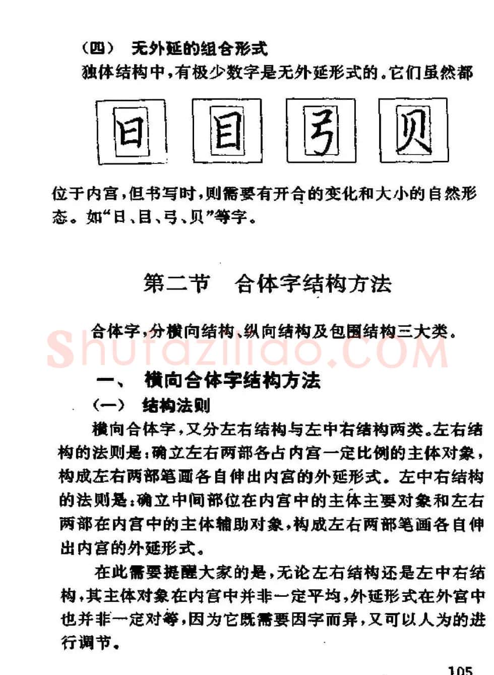 杨为国著《回宫格硬笔书法教程》 | 硬笔书法字帖