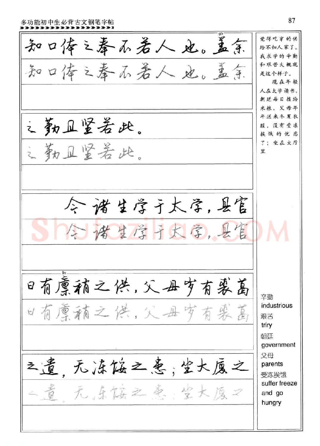 任平钢笔行书字帖《初中生必背古文》 | 硬笔书法字帖
