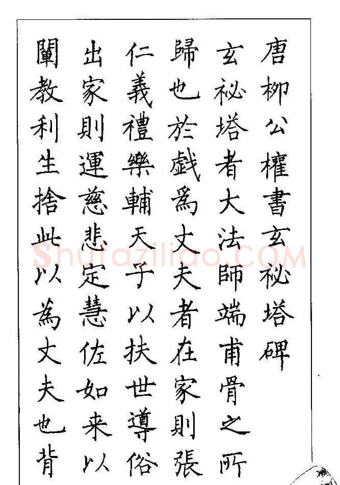 梁鼎光硬笔楷书字帖《钢笔临帖精选》 | 硬笔书法字帖