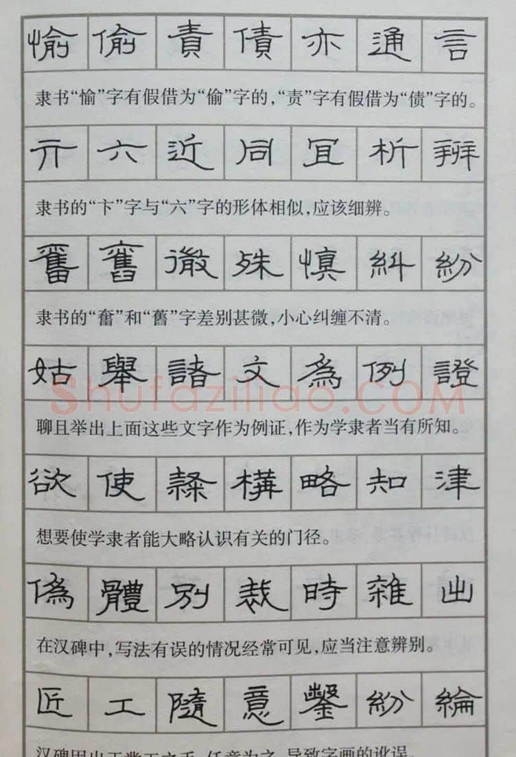 硬笔书法隶书结构一百法增广汉隶辨异歌 | 钢笔书法字帖