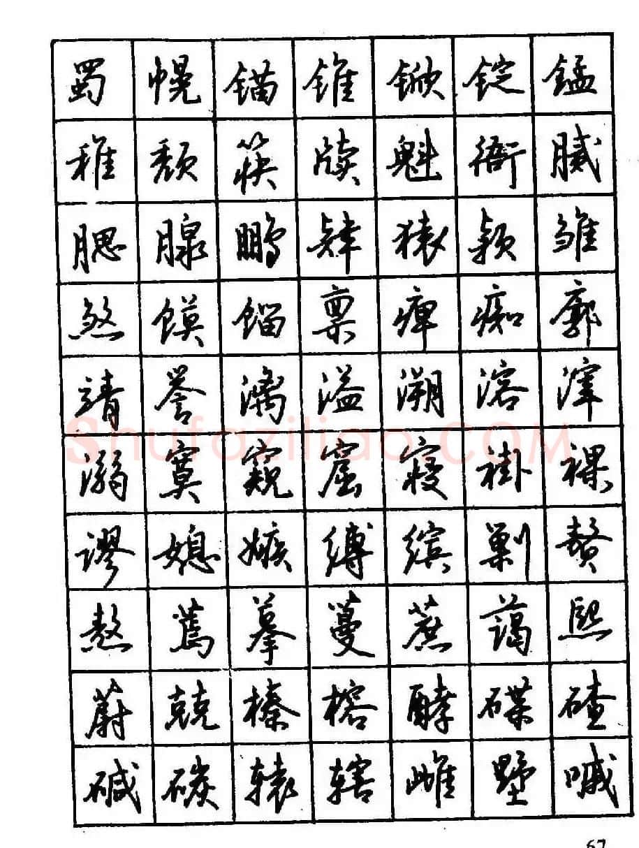 沈鸿根钢笔行书字帖欣赏 | 钢笔书法字帖