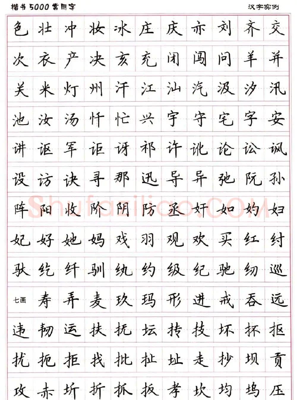 硬笔书法字帖下载《楷书5000常用字》 | 硬笔书法字帖