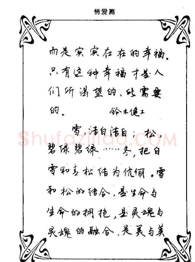 钢笔字帖欣赏《中外名人格言》 | 钢笔书法字帖
