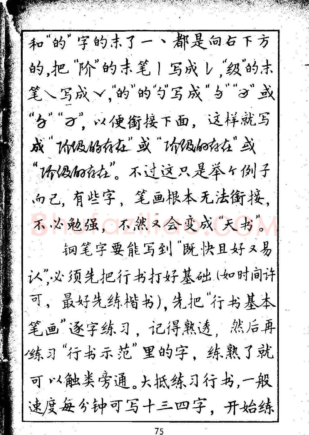 邓散木硬笔书法教材《钢笔字写法》 | 钢笔书法字帖