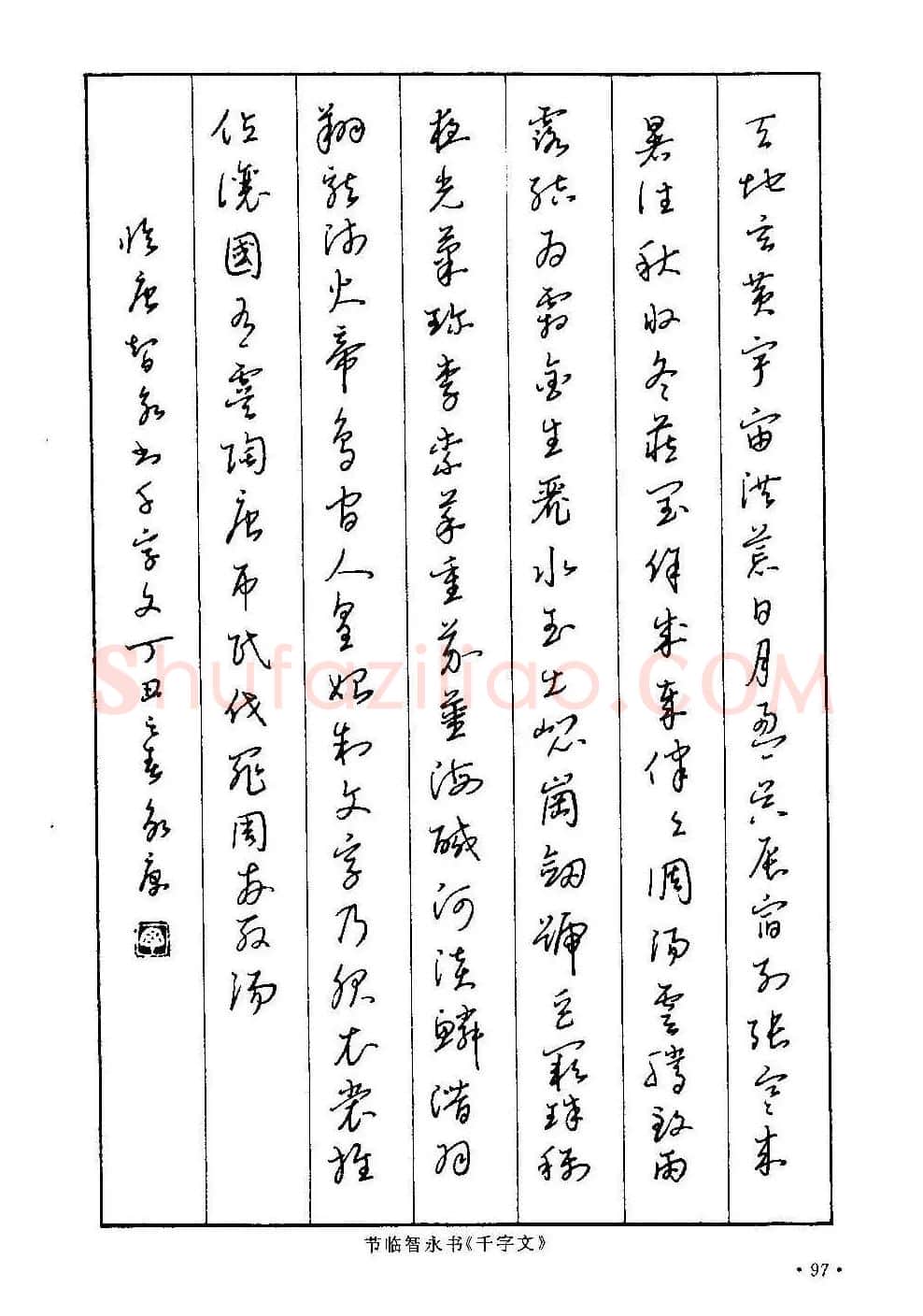 字帖下载丁永康《硬笔草字书写技法》 | 钢笔书法字帖