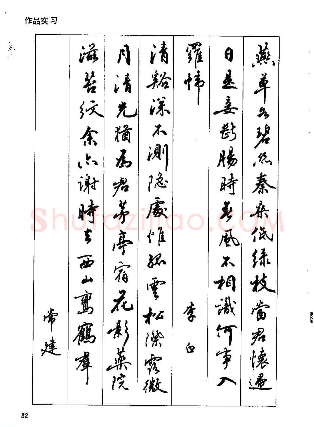 田英章硬笔书法字帖《钢笔行书实用技法字帖》 | 硬笔书法字帖