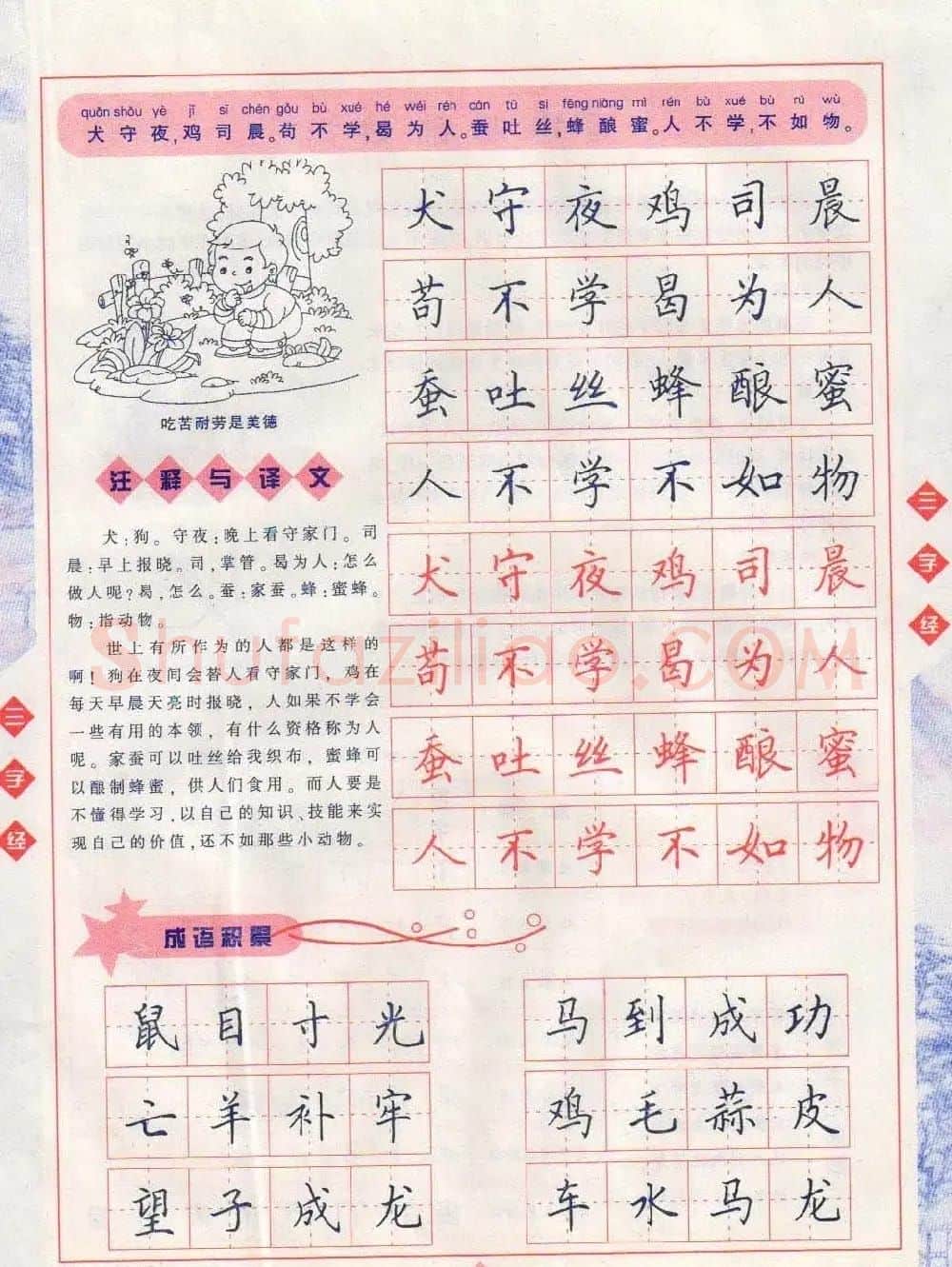 田英章硬笔楷书三字经字帖 | 硬笔书法字帖