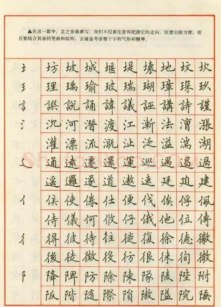 田英章钢笔楷书实用技法字帖 | 硬笔书法字帖