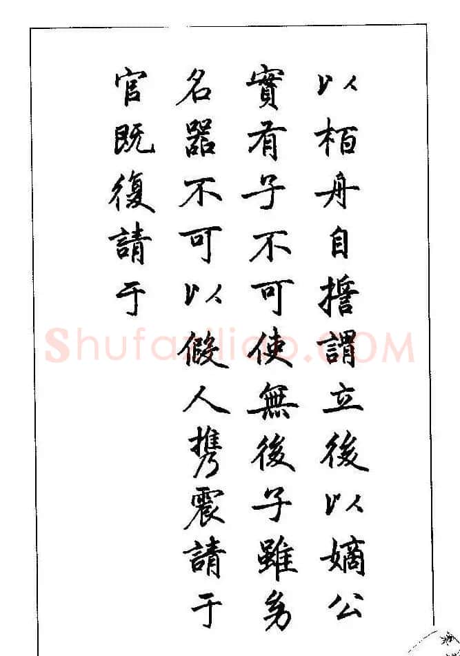 梁鼎光硬笔楷书字帖《钢笔临帖精选》 | 硬笔书法字帖