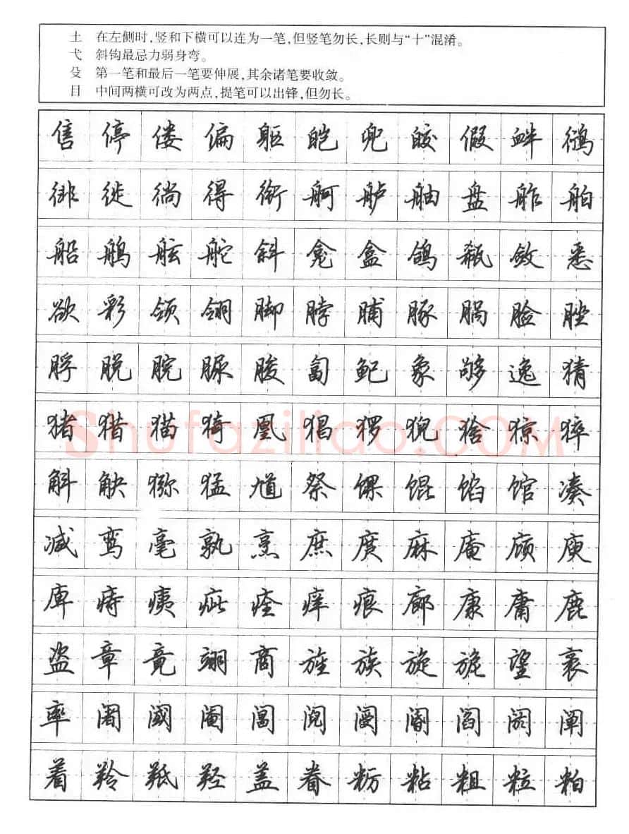 田英章钢笔书法字帖:行书7000常用字 | 硬笔书法字帖