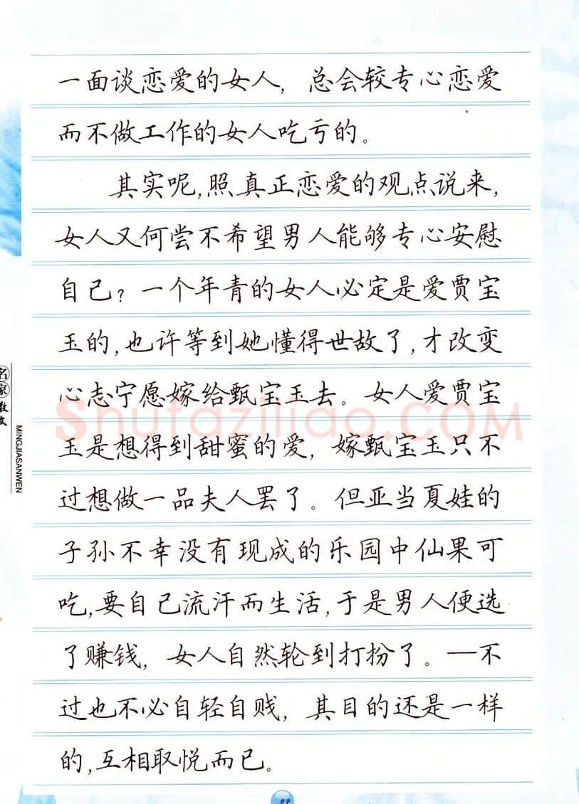 田英章楷书钢笔字帖名家散文 | 硬笔书法字帖