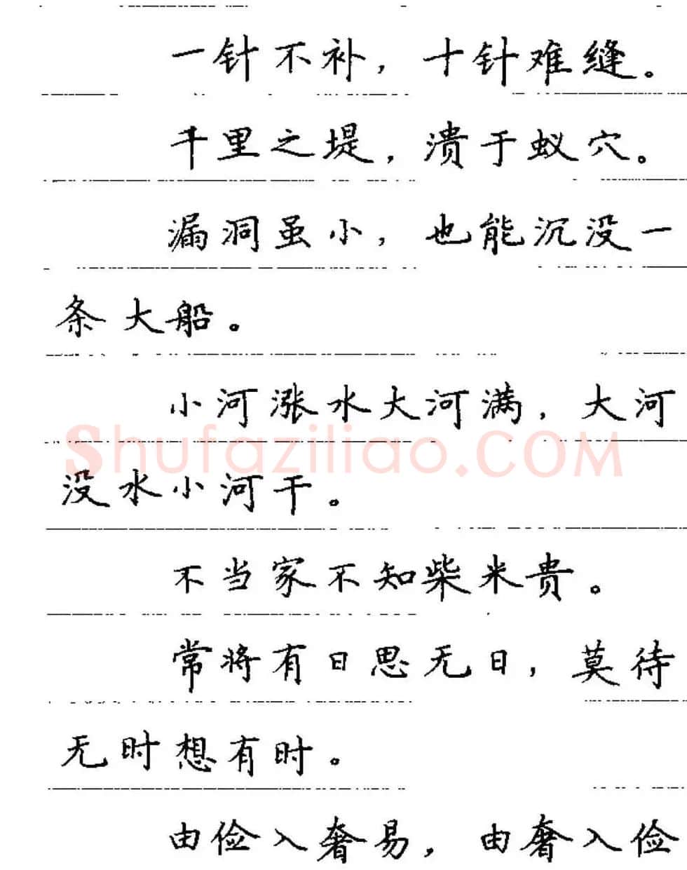 卢中南钢笔字帖《谚语名句》楷书篇 | 硬笔书法字帖