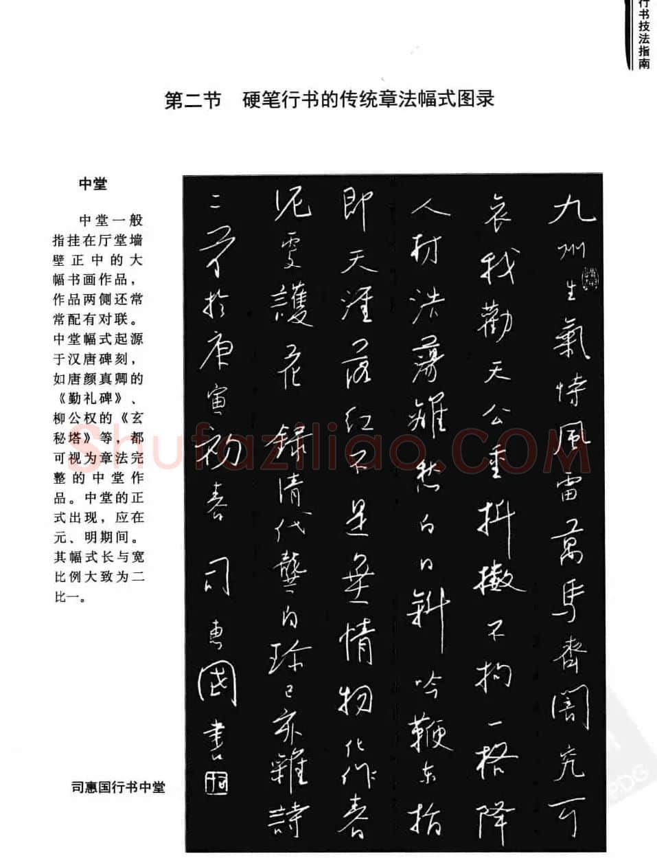 学习字帖《行书技法-中国硬笔书法指南》 | 钢笔书法字帖