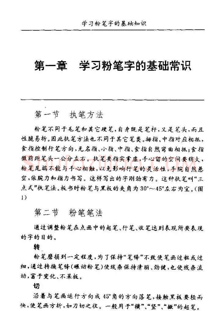 教师字帖下载《中国粉笔字书写艺术》 | 钢笔书法字帖