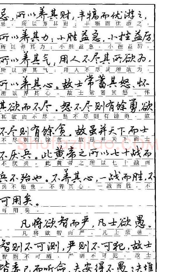 自学丛帖《学生古代散文名篇钢笔字帖》 | 硬笔书法字帖