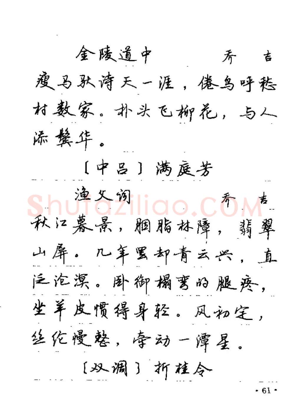 卢中南字帖欣赏《元曲名篇钢笔字帖》 | 钢笔书法字帖