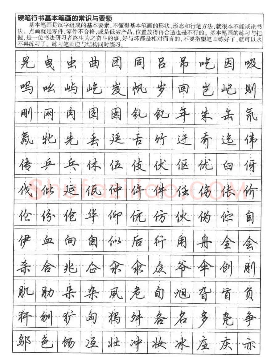 田英章钢笔书法字帖:行书7000常用字 | 硬笔书法字帖