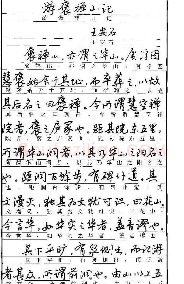 自学丛帖《学生古代散文名篇钢笔字帖》 | 硬笔书法字帖