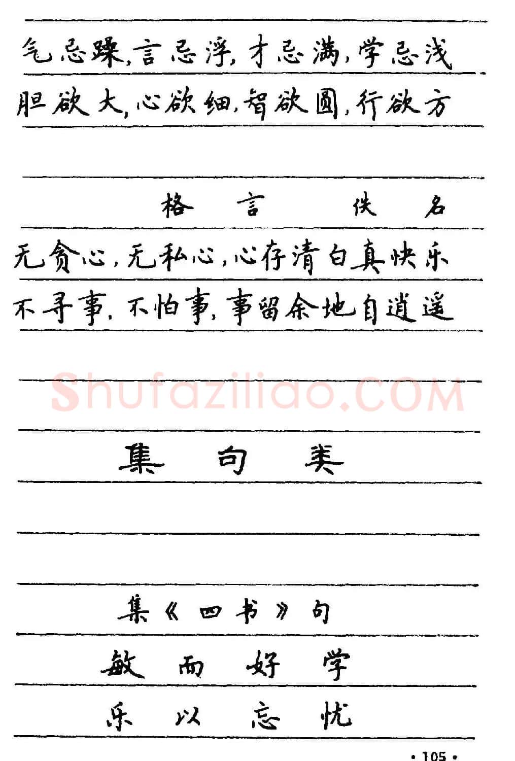 卢中南楷书《中国名联钢笔字帖》 | 钢笔书法字帖