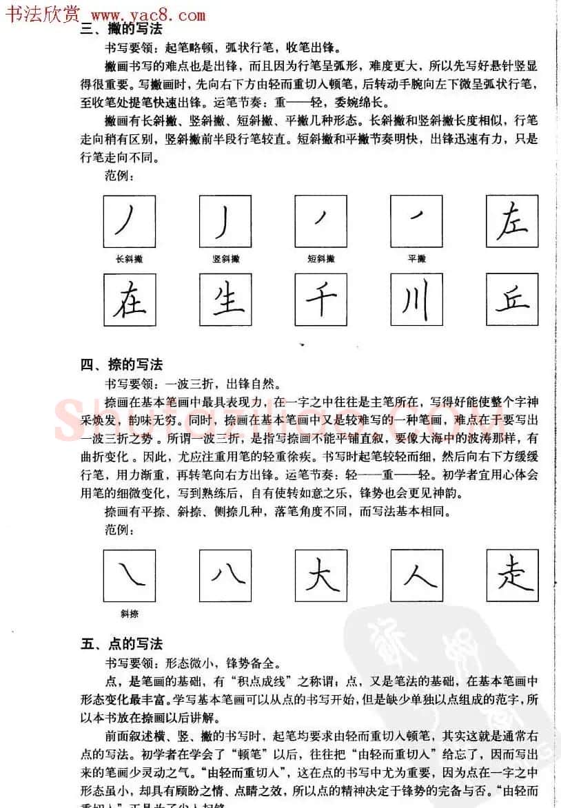 中国美术学院考级中心推荐《硬笔书法》 | 钢笔书法字帖