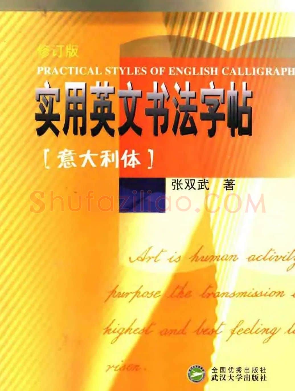 优秀英文字帖《实用英文书法字帖》 | 硬笔书法字帖