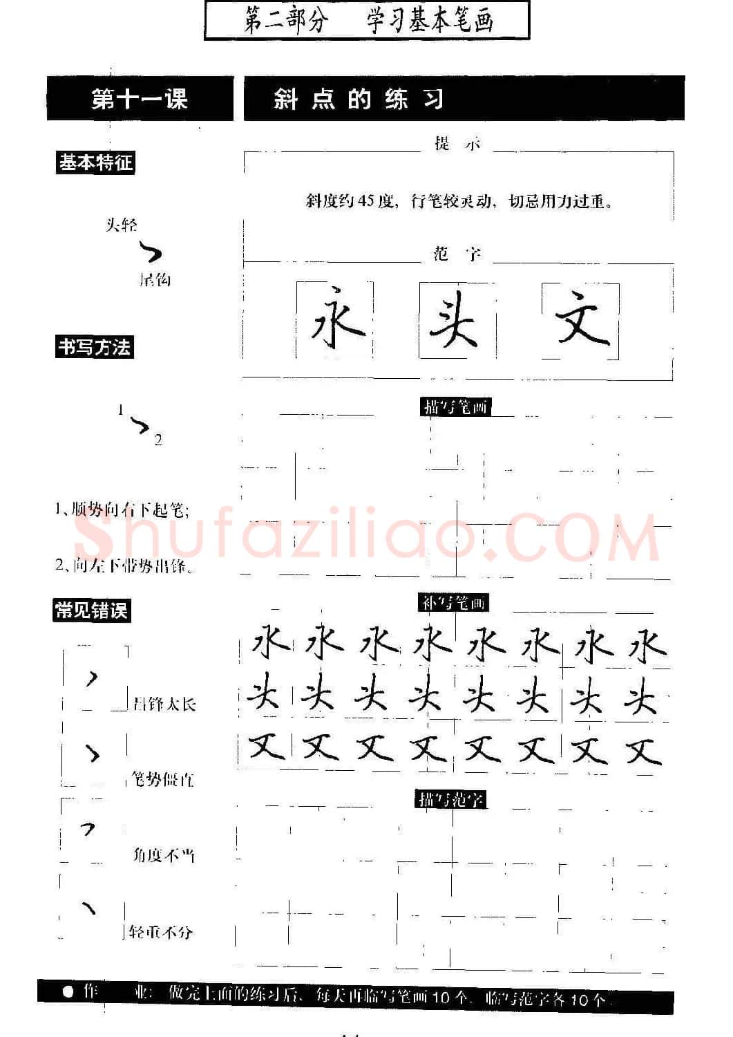 硬笔书法教程《标准钢笔行书》大图 | 硬笔书法字帖