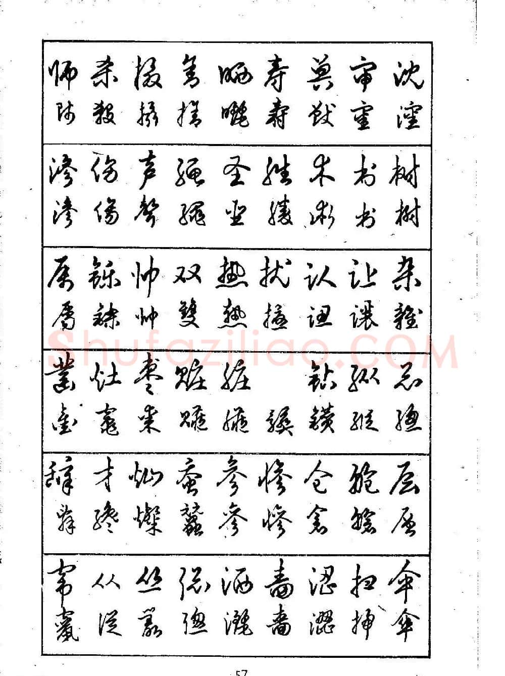 邓散木硬笔书法教材《钢笔字写法》 | 钢笔书法字帖