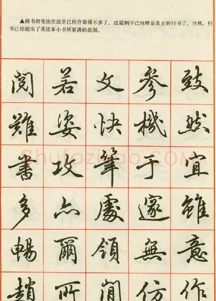 田英章钢笔楷书实用技法字帖 | 硬笔书法字帖