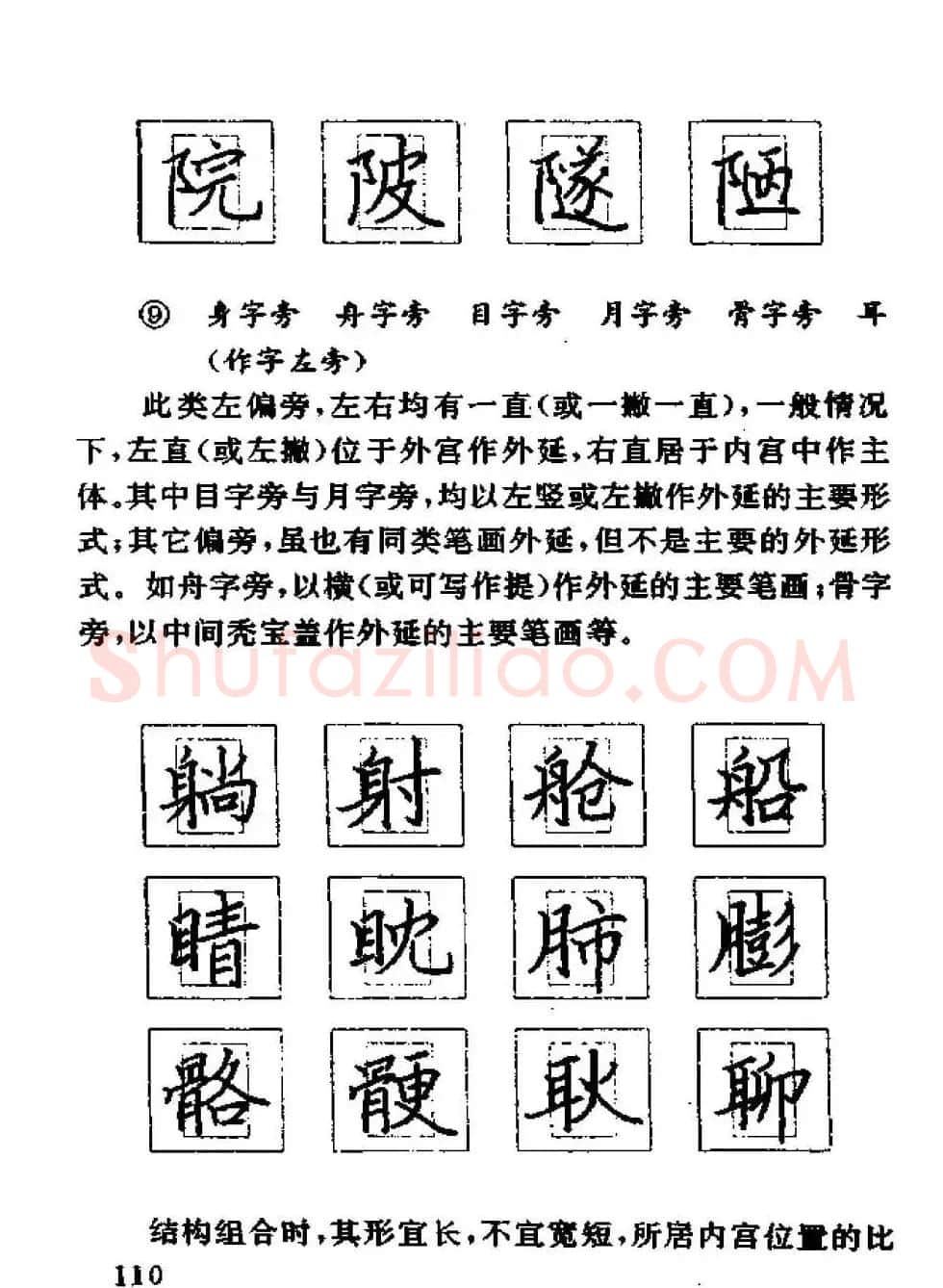 杨为国著《回宫格硬笔书法教程》 | 硬笔书法字帖