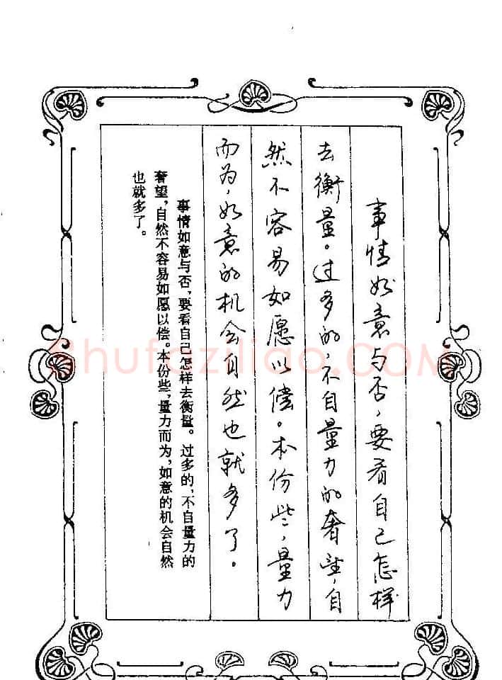 赵忱硬笔书法字帖《罗兰小语钢笔书法》 | 钢笔书法字帖